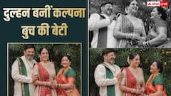 शादी के बंधन में बंधीं 'अनुपमा' फेम कल्पना बुच की बेटी, वायरल इंसाइड फोटोज