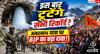 Amarnath Yatra 2026: इस बार टूट सकते हैं सभी रिकॉर्ड! श्रद्धालुओं के उत्साह पर बीजेपी का बड़ा दावा