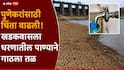 Pune Water Crisis: पुणेकरांसाठी चिंता वाढली! खडकवासला धरणातील पाण्याने गाठला तळ, गेल्या 10 वर्षांतील सर्वात कमी पाणीसाठा