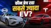 EV मार्केट में किसका दबदबा? Tesla या BYD, आंकड़े कर देंगे हैरान