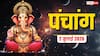 Aaj Ka Panchang 2 July 2026: आज भद्रा का साया, इस मुहूर्त में न करें शुभ कार्य, देखें शुभ-अशुभ समय, पंचांग