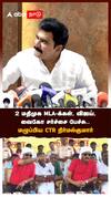 CTR Nirmalkumar speech | 2 மதிமுக MLA-க்கள், விஜய், வைகோ சர்ச்சை பேச்சு.. மழுப்பிய CTR நிர்மல்குமார்
