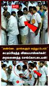 Sengotaiyan C Vijayabaskar | ”அண்ணே.. நாங்களும் வந்துட்டோம்! ”கட்டிப்பிடித்த விஜயபாஸ்கர்கள்! அரவணைத்த செங்கோட்டையன்!