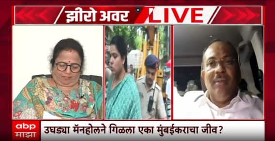 Zero Hour Full : पावसाळ्यात उघड्या मॅनहोल्समुळे दुर्घटना घडली तर कोणावर गुन्हे दाखल व्हायला हवे?