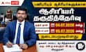 விருதுநகரில் ஆசிரியர் தகுதித்தேர்வு: ஜூலை 4, 5ஆம் தேதி நடைபெறும் தேர்வுக்கு முழு ஏற்பாடு !