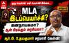 தமிழக அரசியலில் எம்.எல்.ஏ இடப்பெயர்ச்சி: ஜனநாயகமா, ஆள் பிடிக்கும் அரசியலா? - ஆர்.பி.உதயகுமார் கேள்வி !