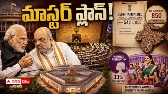 Modi Cabinet Reshuffle: పార్లమెంట్కు ముందే మోదీ క్యాబినెట్ రీసెట్.. రాజ్యాంగ సవరణల వేళ అసలు వ్యూహం ఇదే! Modi Cabinet Reshuffle: పార్లమెంట్కు ముందే మోదీ క్యాబినెట్ రీసెట్.. రాజ్యాంగ సవరణల వేళ అసలు వ్యూహం ఇదే!
