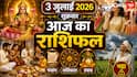 Aaj Ka Rashifal 3 July 2026: शुक्रवार को विष्कुम्भ योग और भद्रा का संयोग, जानें कौन सी राशियां रहेंगी सतर्क और किन पर बरसेगी शुक्र देव की कृपा