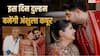 Anshula Kapoor Wedding: अर्जुन कपूर की बहन अंशुला की वेडिंग डेट कंफर्म, इस दिन बॉयफ्रेंड रोहन ठक्कर संग लेंगी सात फेरे