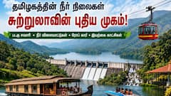 கேரளாவை மிஞ்சும் தமிழக நீர் சுற்றுலா: வைகை அணையில் படகு சவாரிக்கு கோரிக்கை!