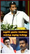 Aadhav Arjuna | கரூரில் முடிக்க வேண்டிய கணக்கு வழக்கு உள்ளது | Karur Stampede, MK Stalin
