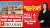Ram Mandir Donation Scam | Mahadangal: आरोपियों का 'कच्चा-चिट्ठा', इन दस्तावेज़ों में छिपा है जवाब!