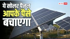 Solar Panel: ज्यादा बिजली और कम बिल चाहिए? पहले जान लें कौन-सा सोलर पैनल रहेगा सबसे बेहतर