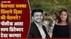 Ketan Agrawal Siya Goyal Lohagadh Case Pune: केतनला धक्का सियाने दिला की चेतनने?; पोलीस आता लाय डिटेक्टर टेस्ट करणार, नेमकी कशी असते चाचणी?
