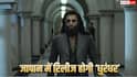 Video: 'सबसे बड़ी भारतीय फिल्म...', रणवीर सिंह की 'धुरंधर' अब जापान में मचाएगी धमाल, जानिए कब रिलीज होगी ये ब्लॉकबस्टर फिल्म
