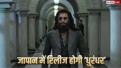 रणवीर सिंह की 'धुरंधर' अब जापान में मचाएगी धमाल, जानिए कब रिलीज होगी ये ब्लॉकबस्टर फिल्म