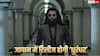 Video: 'सबसे बड़ी भारतीय फिल्म...', रणवीर सिंह की 'धुरंधर' अब जापान में मचाएगी धमाल, जानिए कब रिलीज होगी ये ब्लॉकबस्टर फिल्म