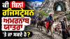 Amarnath Yatra 2026:ਜੇਕਰ ਬਿਨਾਂ ਰਜਿਸਟ੍ਰੇਸ਼ਨ ਦੇ ਅਮਰਨਾਥ ਪਹੁੰਚ ਗਏ ਤਾਂ ਕੀ ਹੋਵੇਗਾ? ਹੁਣੇ ਜਾਣ ਲਓ, ਨਹੀਂ ਤਾਂ ਬਾਅਦ ਵਿੱਚ ਪਛਤਾਓਗੇ।