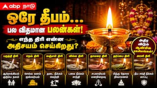 ஒரே தீபம்… பல விதமான பலன்கள்! எந்த திரி என்ன அதிசயம் செய்கிறது? அதிர விடும் ஆன்மிக ரகசியங்கள்