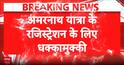 Amarnath Yatra: Official pilgrimage begins with first convoy flagged off from Jammu.