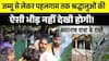 बाबा बर्फानी के दर्शन को उमड़े श्रद्धालु, रजिस्ट्रेशन में अफरातफरी