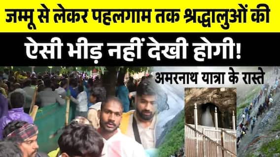 बाबा बर्फानी के दर्शन को उमड़े श्रद्धालु, रजिस्ट्रेशन में अफरातफरी