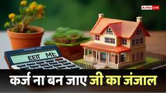 लोन का बोझ बढ़ गया है? इन आसान तरीकों से चुकाएं जल्दी कर्ज, ये गलतियां करने से बचें