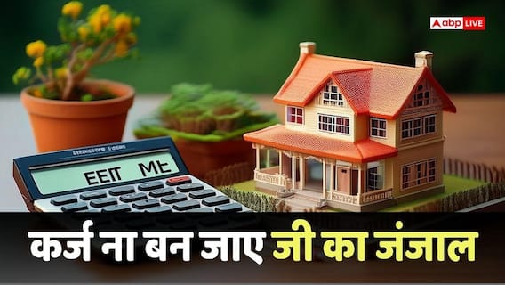 लोन का बोझ बढ़ गया है? इन आसान तरीकों से चुकाएं जल्दी कर्ज, ये गलतियां करने से बचें लोन का बोझ बढ़ गया है? इन आसान तरीकों से चुकाएं जल्दी कर्ज, ये गलतियां करने से बचें