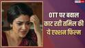 तमिल की इस एक्शन-थ्रिलर फिल्म ने OTT पर मचाया गदर, इसके सामने 'भूत बंगला' और 'राजा शिवाजी' भी पड़े फीके