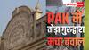 125 साल पुराना गुरुद्वारा ढहाए जाने पर भारत ने लगाई लताड़, लाइन पर आया पाकिस्तान, अब लिया ये एक्शन