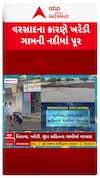 Jamnagar Rain : વરસાદના કારણે ખરેડી ગામની નદીમાં પૂર