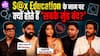 'Super Subbu' Cast Interview: Sex Education पर खुलकर बोले सितारे, कहा- हिचकिचाहट नहीं, सही जानकारी जरूरी
