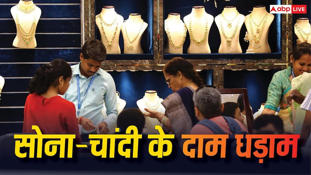 आज भी मुंह के बल गिरा सोना, 1300 रुपये से ज्यादा गिरी कीमत; चांदी 3000 से ज्यादा महंगी आज भी मुंह के बल गिरा सोना, 1300 रुपये से ज्यादा गिरी कीमत; चांदी 3000 से ज्यादा महंगी