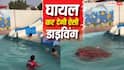 Water Park Safety Tips: वॉटरपार्क में इस तरह की डाइविंग तो हो जाएगी मौत! इस बच्चे को लगी थी तगड़ी चोट