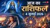 Aaj Ka Rashifal 4 July 2026: प्रीति योग और चतुर्थी का दुर्लभ संयोग, इन राशियों की चमकेगी किस्मत, मेष से मीन तक पढ़ें आज का राशिफल