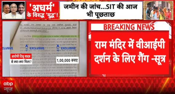 Ayodhya Ram Temple Probe: SIT Examines Alleged VIP Darshan Racket Alongside Donation Theft Case