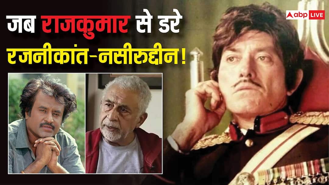Raaj Kumar Death Anniversary: कभी इंस्पेक्टर थे राजकुमार, नाम सुनकर रजनीकांत और नसीरुद्दीन शाह ने छोड़ दी थी फिल्म