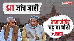 राम मंदिर केस: अविनाश शुक्ला को प्रतापगढ़ ले जाएगी पुलिस, विनय कटियार बोले- मैंने चंपत को चेताया था