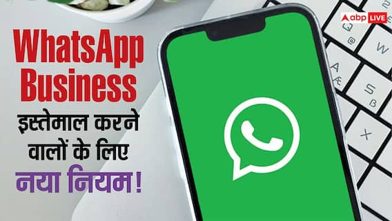 WhatsApp Business पर नया नियम! अब Token के हिसाब से लगेगा चार्ज, Meta ने बदला पूरा प्राइसिंग सिस्टम WhatsApp Business पर नया नियम! अब Token के हिसाब से लगेगा चार्ज, Meta ने बदला पूरा प्राइसिंग सिस्टम