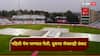IND vs ENG 2nd T20I : पहिली मॅच पाण्यात गेली, दुसऱ्या मॅचवरही संकट; मँचेस्टरमधून सर्वात मोठी अपडेट, किती वाजता सुरू होणार मॅच?