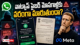 WhatsApp Usernames Cyber Security Risks: వాట్సాప్ యూజర్ నేమ్ ఫీచర్పై కేంద్రం సీరియస్.. అసలు అభ్యంతరాలేంటి? మెటా వాదన ఏంటి?