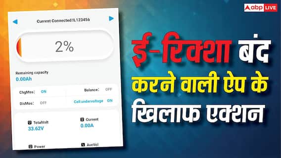 ई-रिक्शा को बंद करने वाली ऐप्स के खिलाफ एक्शन, दो को किया गया डिलीट