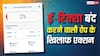 ई-रिक्शा को बंद करने वाली ऐप्स के खिलाफ एक्शन, दो को किया गया डिलीट