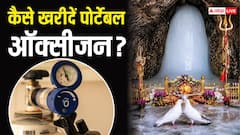 क्या अमरनाथ यात्रा के लिए खरीद सकते हैं पर्सनल ऑक्सीजन सिलेंडर? जानें इसे खरीदने के नियम