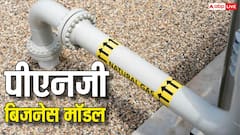 एक SCM पीएनजी बेचने पर कंपनी को कितना मिलता है कमीशन? जान लें हिसाब-किताब