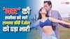 जब 'हमराज' में अमीषा पटेल को गले लगाना बॉबी देओल को पड़ा था भारी, लोगों ने कर दिया था हंगामा