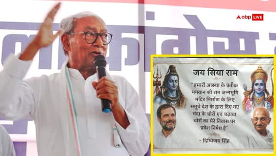 'अयोध्या जाकर करूंगा मुकदमा', राम मंदिर चढ़ावा चोरी मामले पर दिग्विजय सिंह का ऐलान 'अयोध्या जाकर करूंगा मुकदमा', राम मंदिर चढ़ावा चोरी मामले पर दिग्विजय सिंह का ऐलान