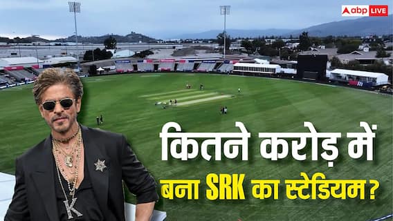 SRK Cricket Stadium: कितना बड़ा है वह स्टेडियम, जो शाहरुख खान ने बनवाया? जानें इस पर कितने रुपये हुए खर्च SRK Cricket Stadium: कितना बड़ा है वह स्टेडियम, जो शाहरुख खान ने बनवाया? जानें इस पर कितने रुपये हुए खर्च