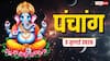 Aaj Ka Panchang 3 July 2026: आज कृष्ण पिंगल संकष्टी चतुर्थी पर पंचक और भद्रा, देखें शुभ मुहूर्त, योग और पूरा पंचांग