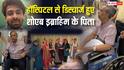Video: 37 दिन बाद हॉस्पिटल से डिस्चार्ज हुए शोएब इब्राहिम के पिता, बहू दीपिका कक्कड़ ने ऐसे किया वेलकम